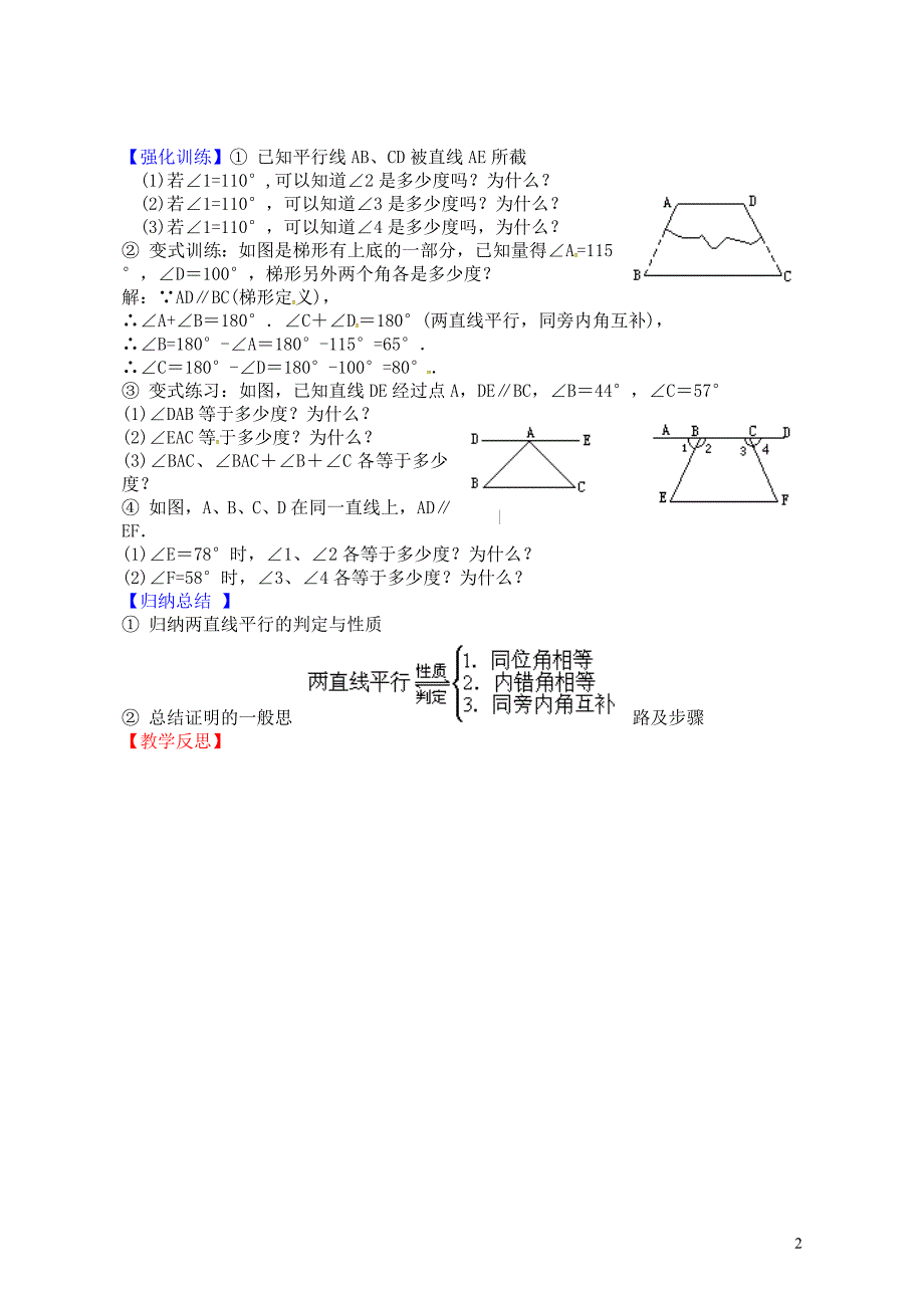 辽宁省灯塔市第二初级中学八年级数学上册7.4平行线的性质学案无答案新版北师大版_第2页