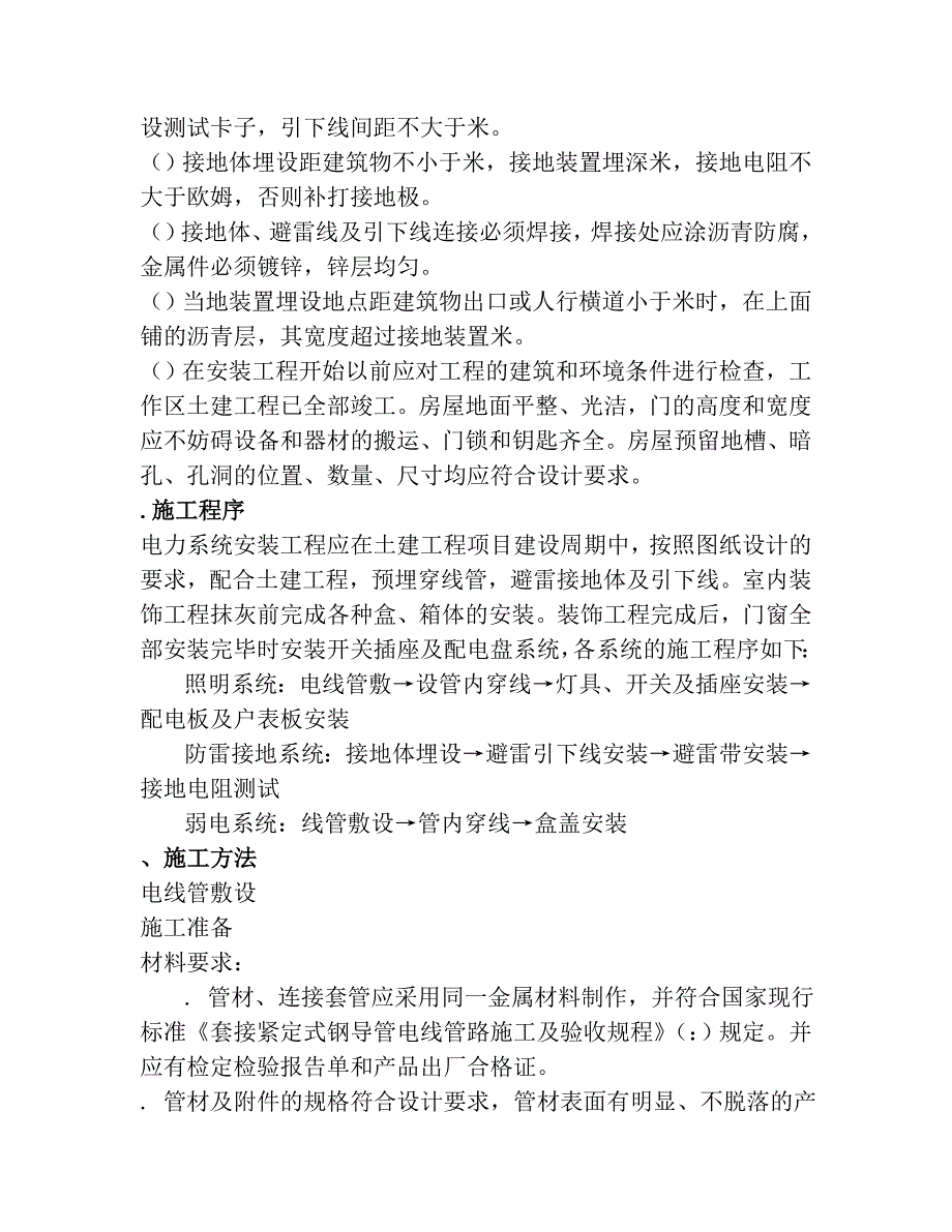 电气改造施工技术文件(技术部)_第3页