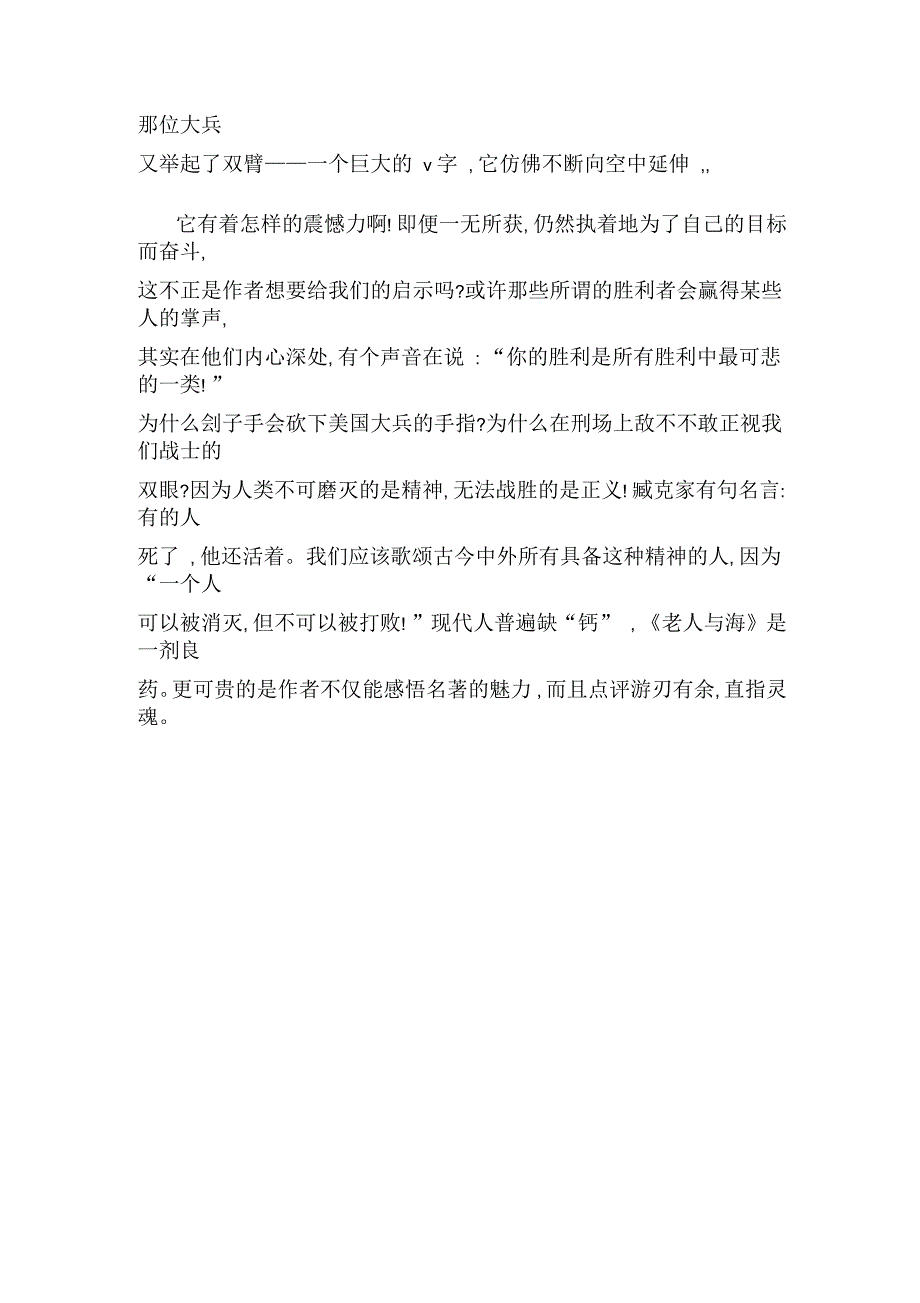 不可磨灭的坚强读后感_第2页