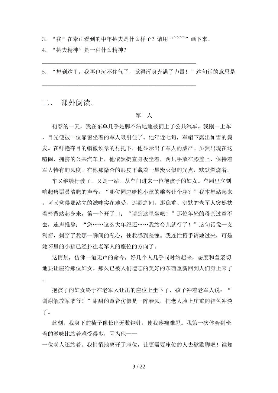 部编人教版五年级上册语文课外阅读易错专项练习题及答案_第3页