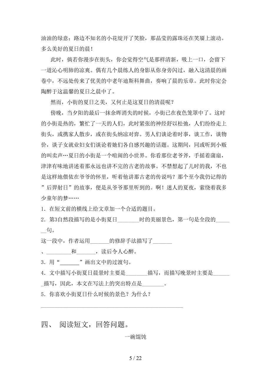 部编人教版五年级上册语文课外阅读易错专项练习题及答案_第5页