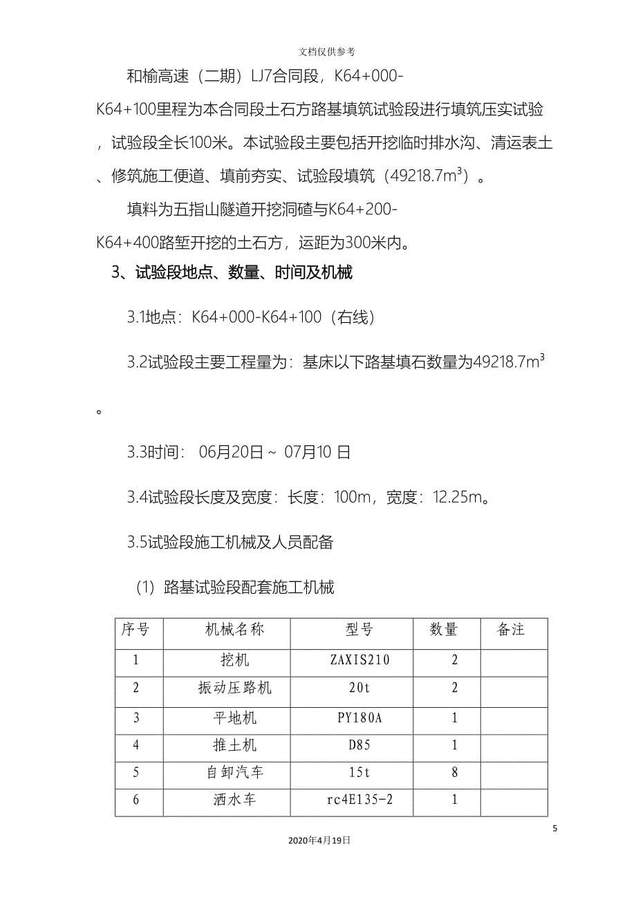 路基试验段方案范文_第5页