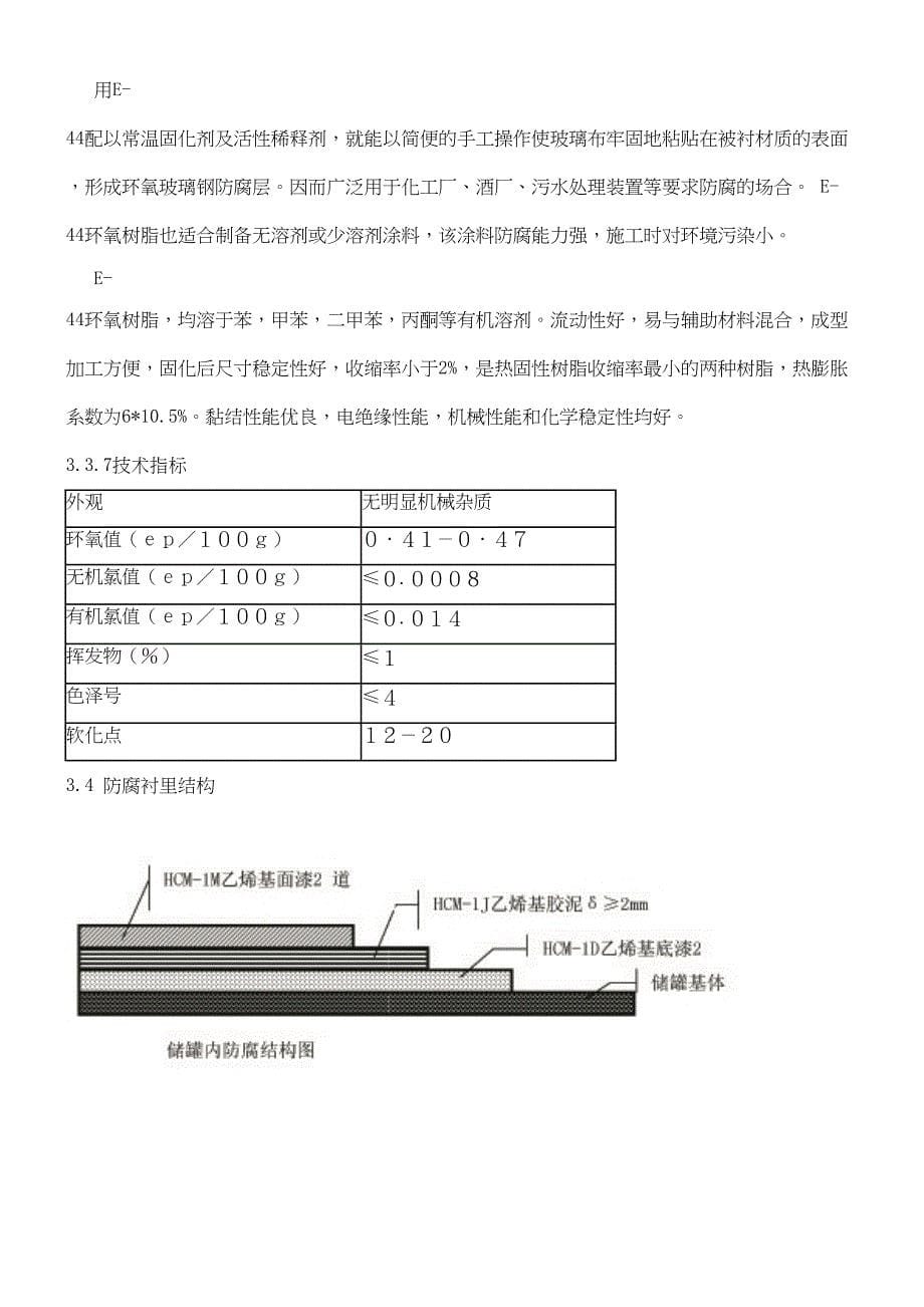 du脱硫箱罐和地坑池防腐施工技术方案(DOC 13页)_第5页