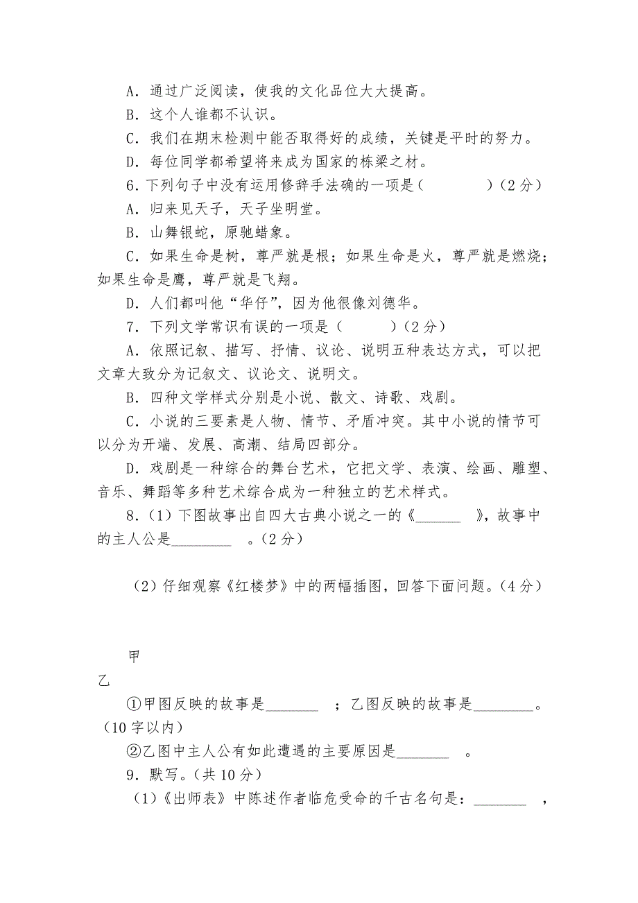 甘肃省天水市中考语文专项练习能力提升试题及答案_4_第2页