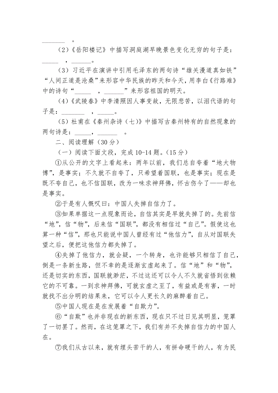 甘肃省天水市中考语文专项练习能力提升试题及答案_4_第3页