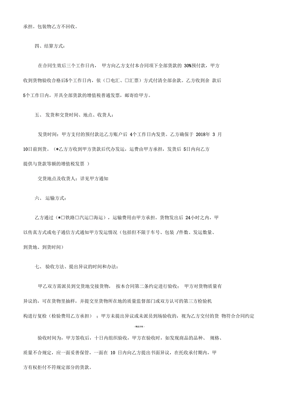 大米购销合同(专业修改)_第2页