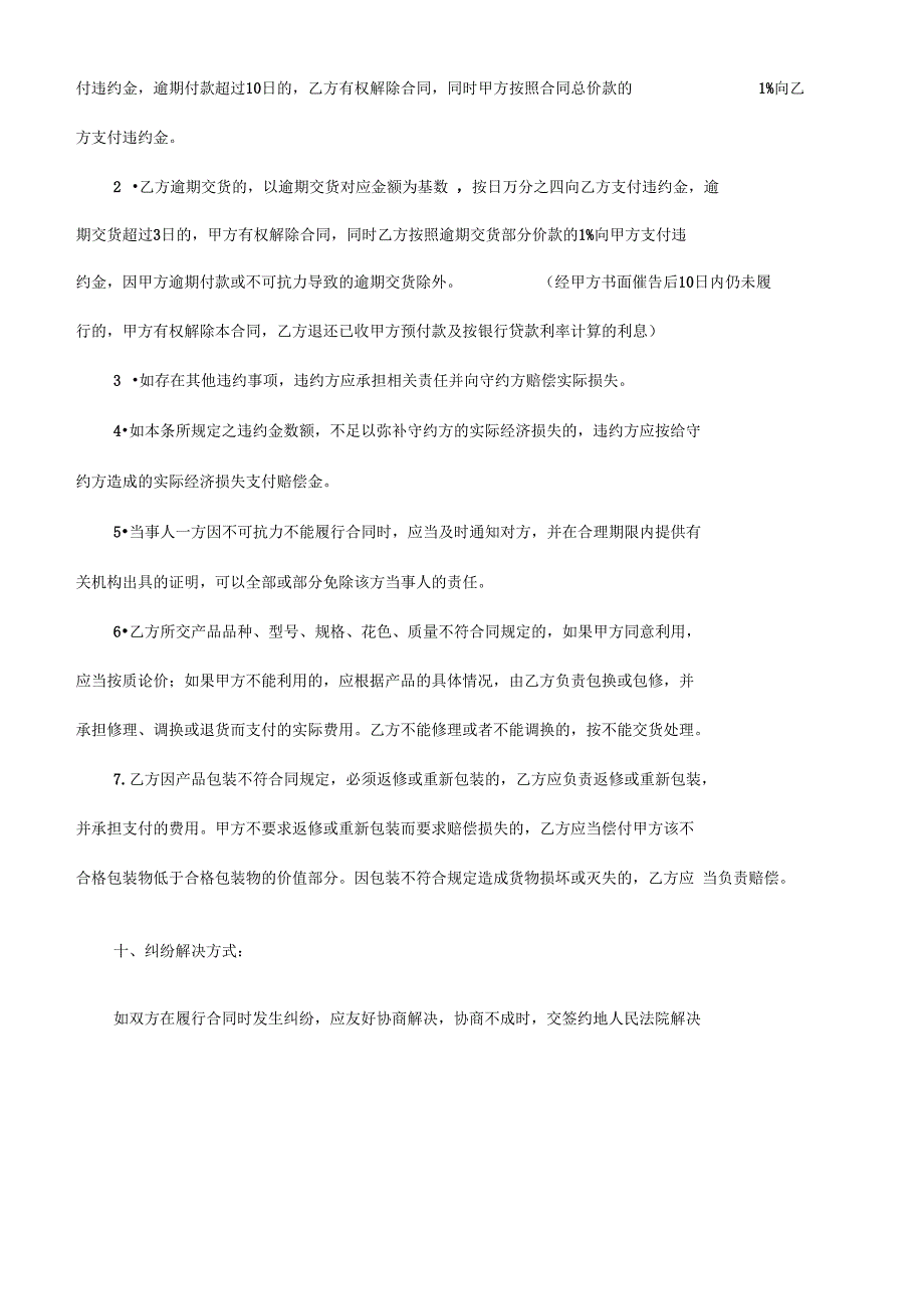 大米购销合同(专业修改)_第4页