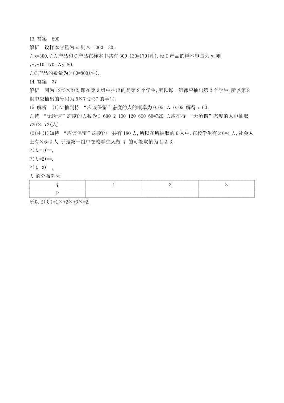 2022年高三数学一轮复习第十一章统计统计案例第一节随机抽样夯基提能作业本理_第5页