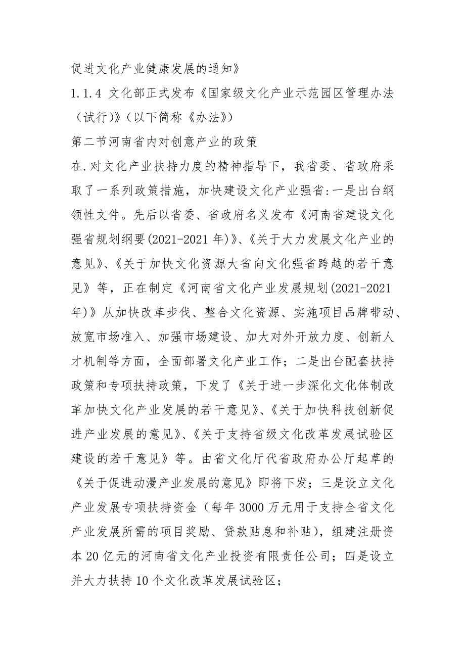 河南汽车工业设计创意中心项目立项可行性报告_第4页