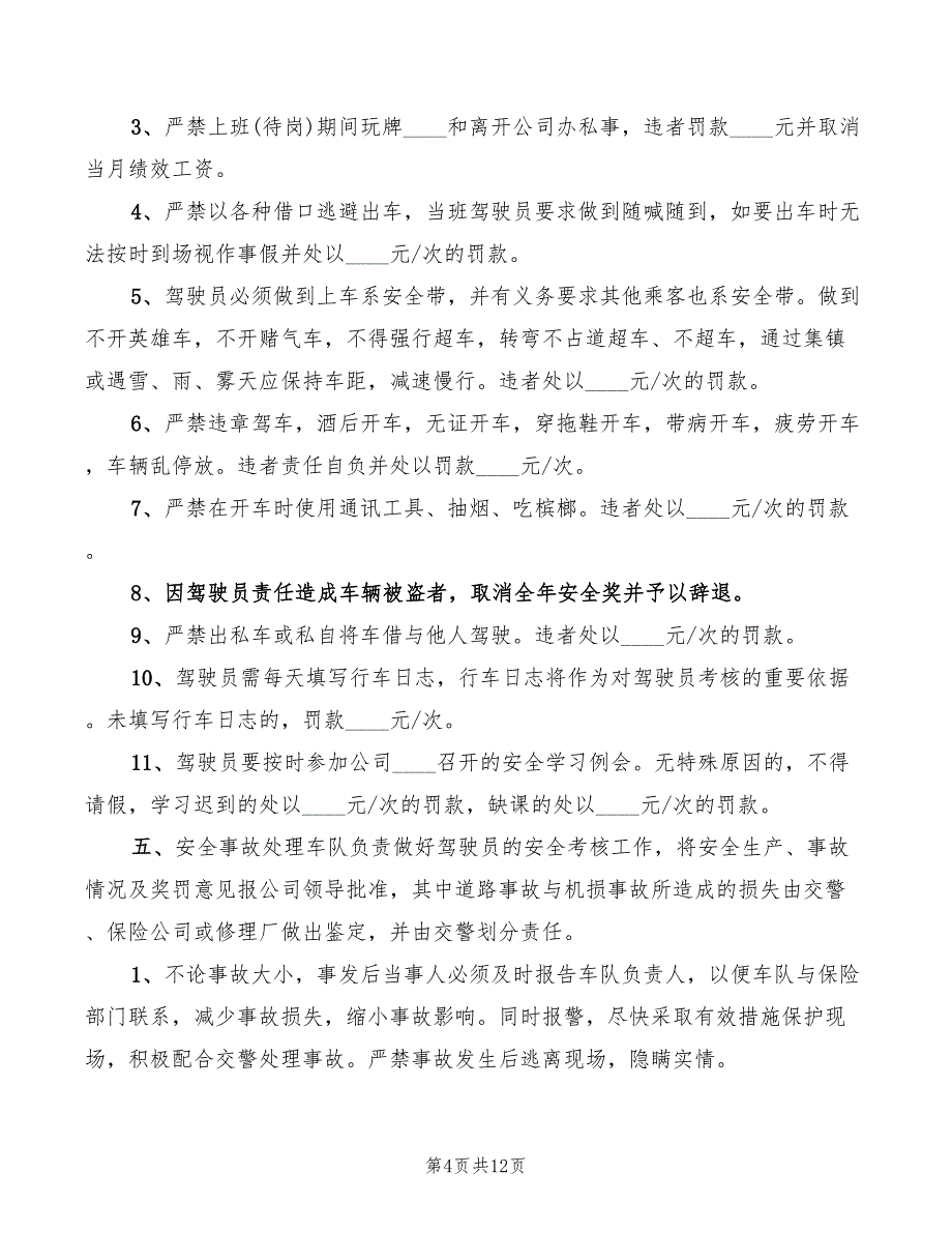 公司车辆管理制度五_第4页