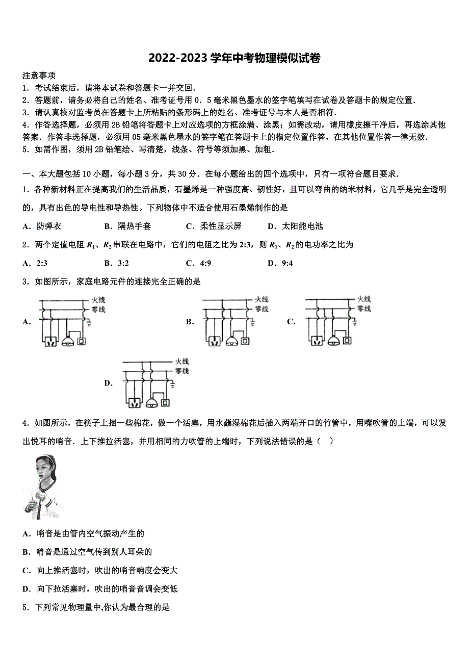 2022-2023学年辽宁省葫芦岛市中考物理模拟精编试卷含解析_第1页