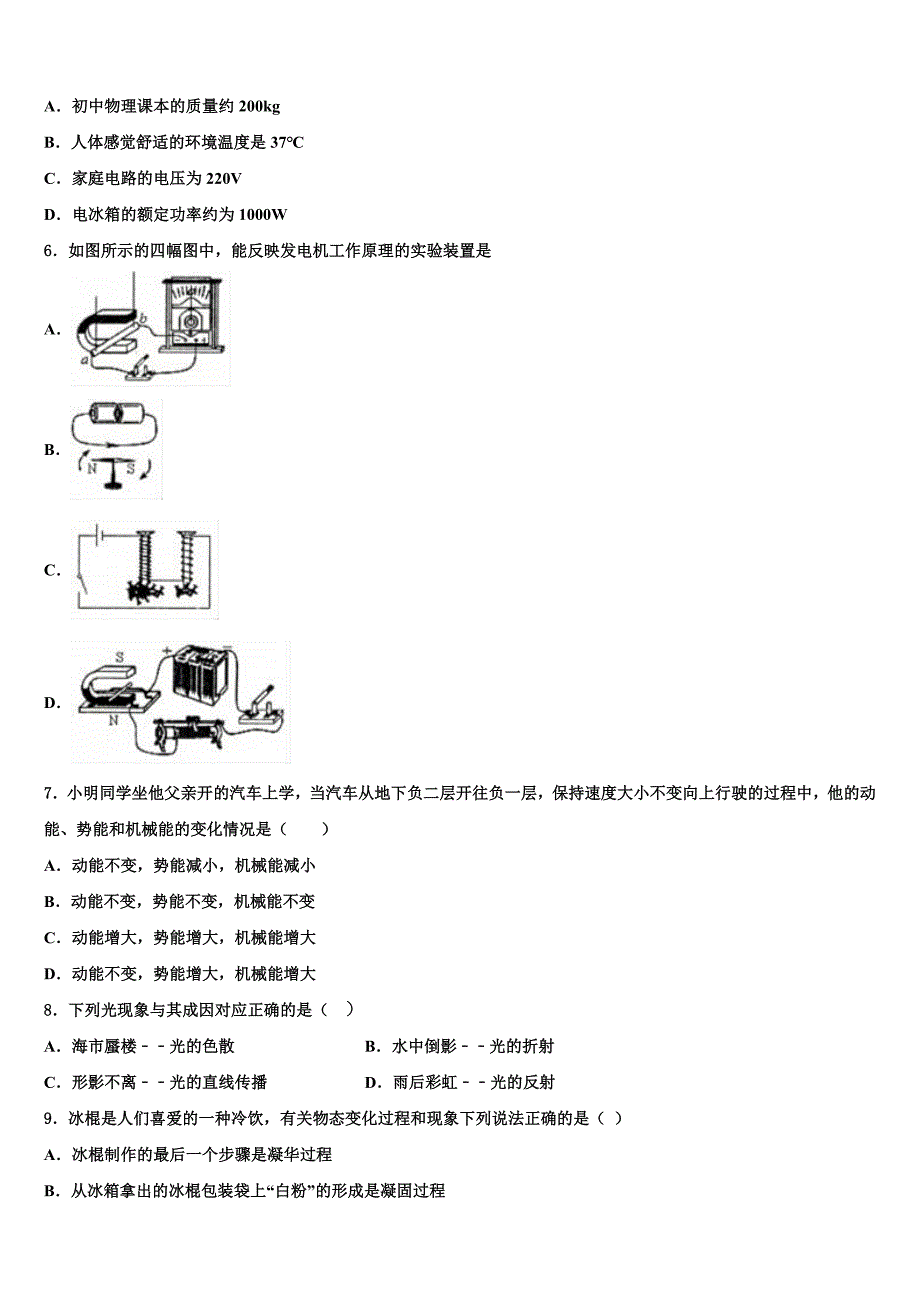 2022-2023学年辽宁省葫芦岛市中考物理模拟精编试卷含解析_第2页