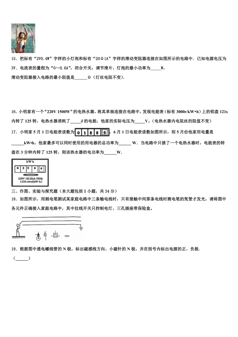 2022-2023学年辽宁省葫芦岛市中考物理模拟精编试卷含解析_第4页