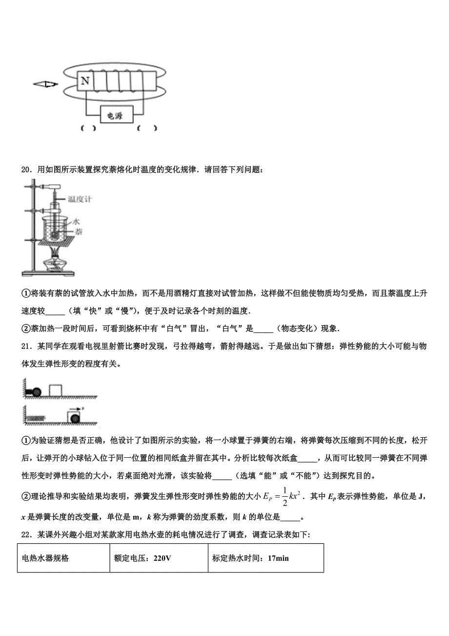 2022-2023学年辽宁省葫芦岛市中考物理模拟精编试卷含解析_第5页