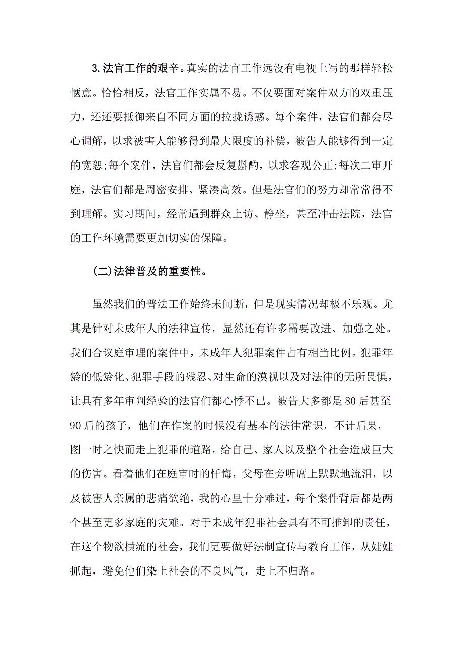 2023年在法院实习报告锦集6篇_第2页