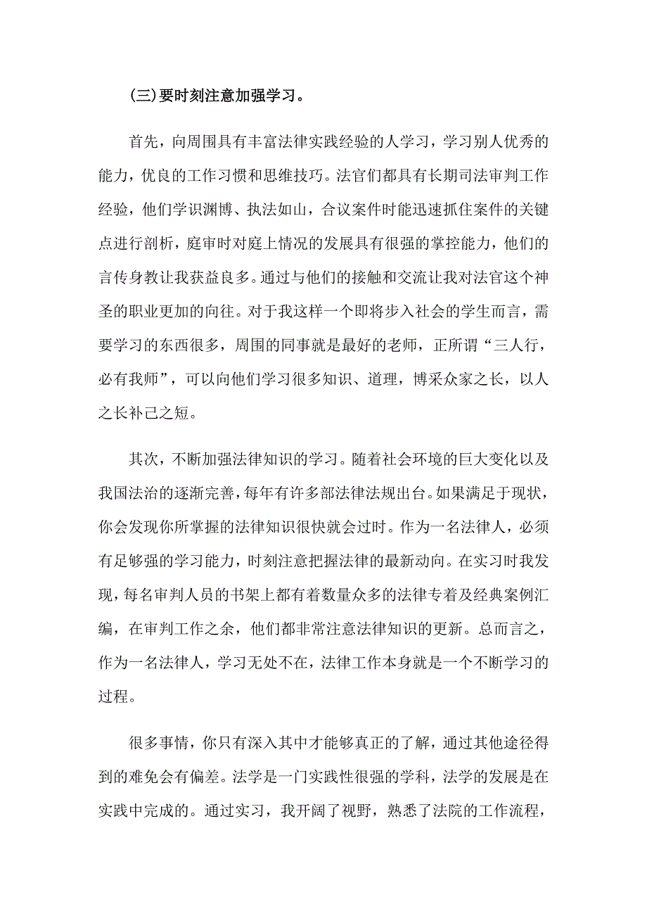 2023年在法院实习报告锦集6篇_第3页