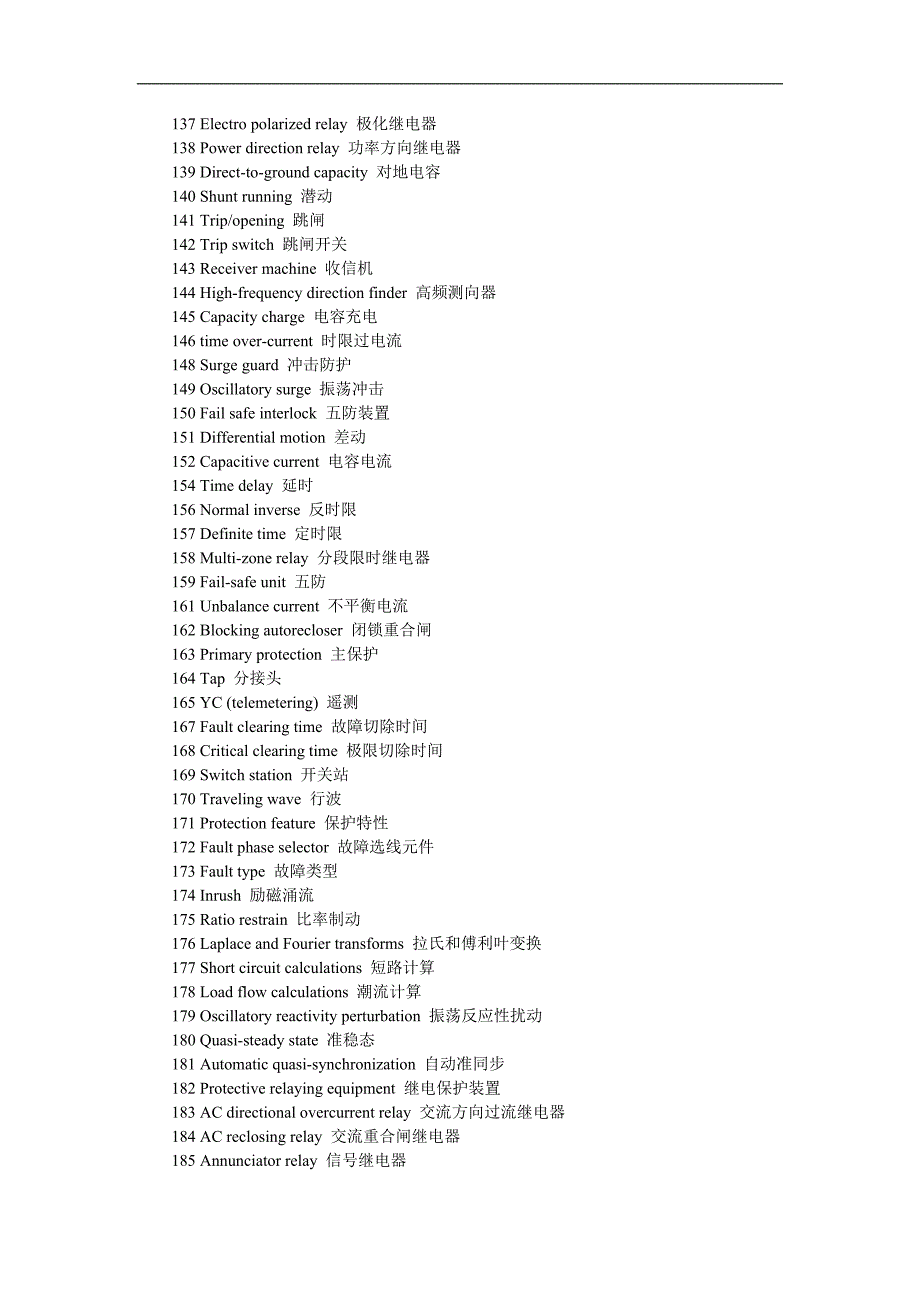 继电保护英语名词_第4页