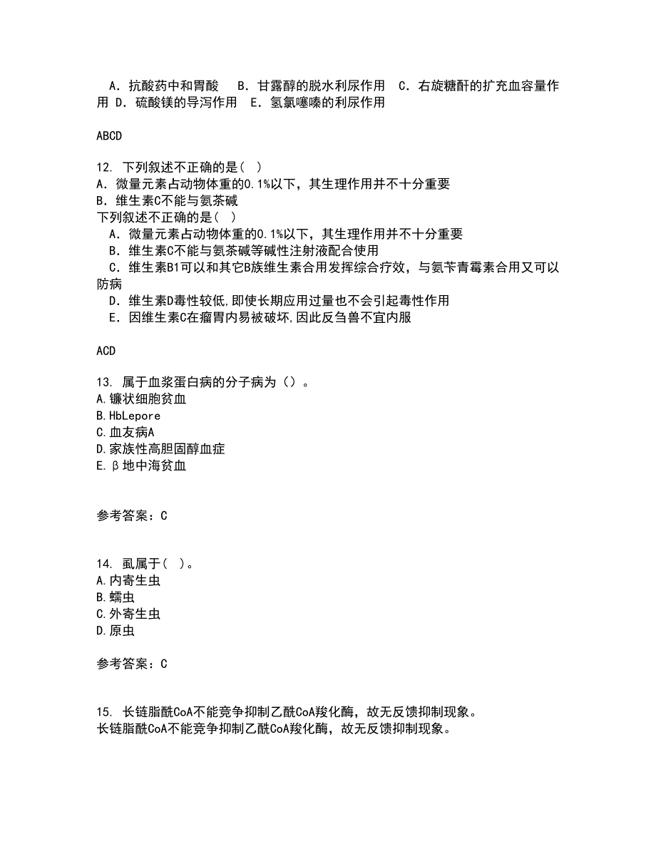 四川农业大学21春《动物寄生虫病学》离线作业一辅导答案30_第3页