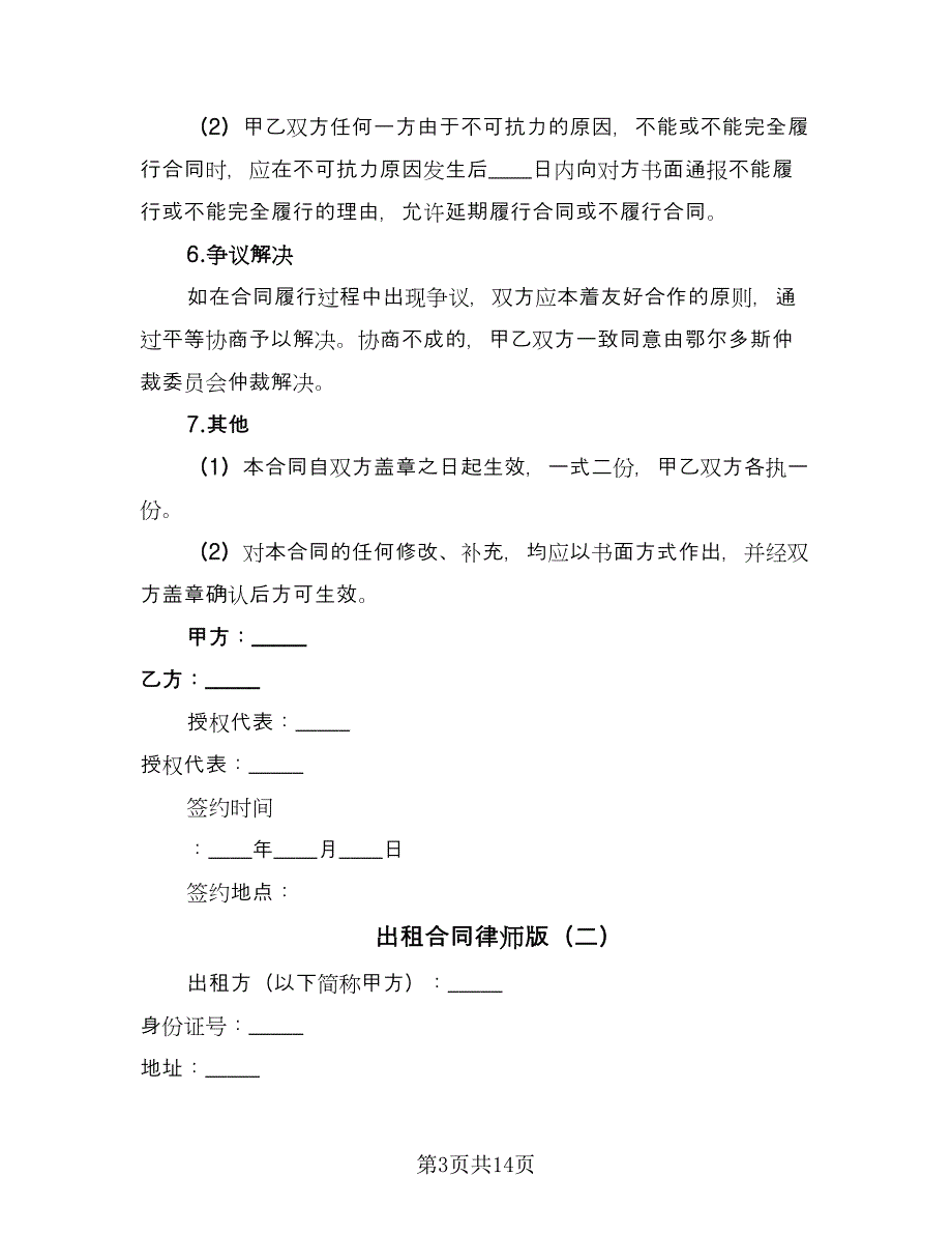 出租合同律师版（5篇）.doc_第3页