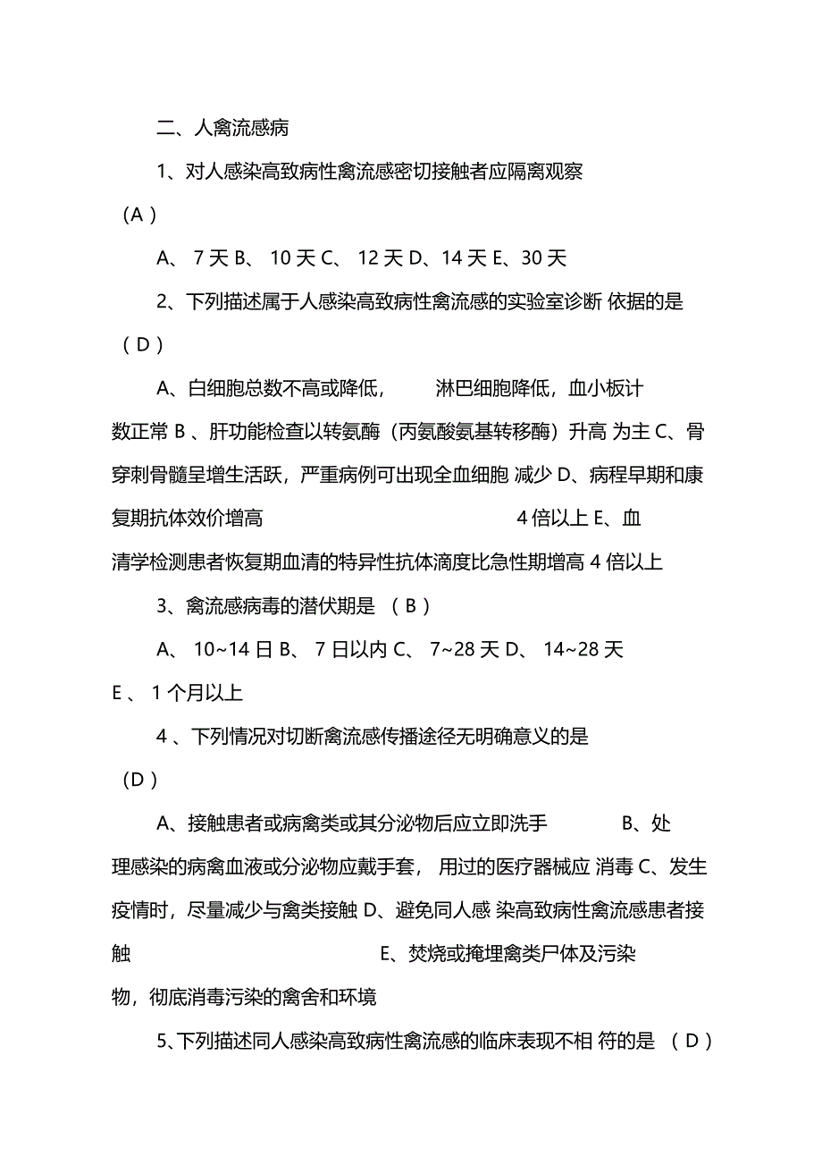 乡村医生在岗培训试题及答案_第2页