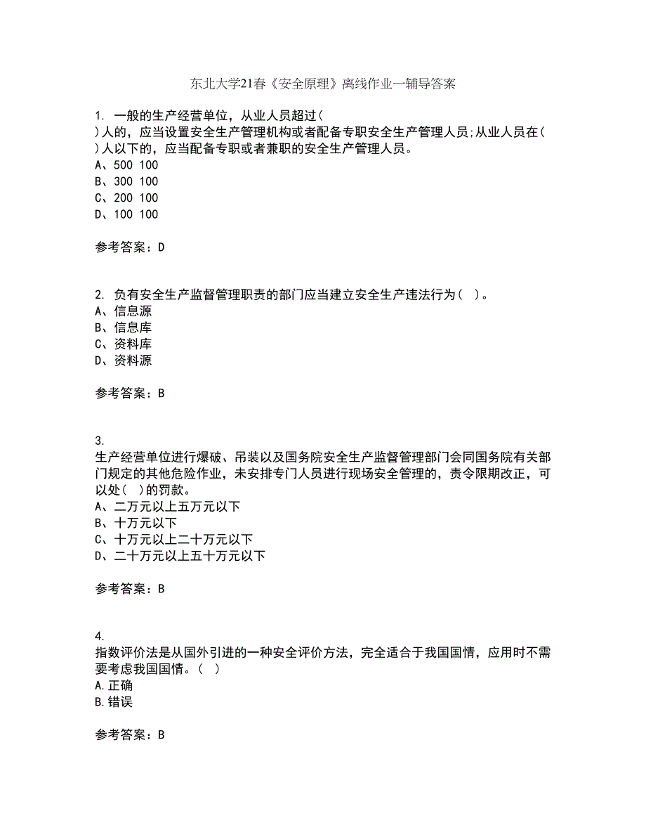 东北大学21春《安全原理》离线作业一辅导答案11_第1页