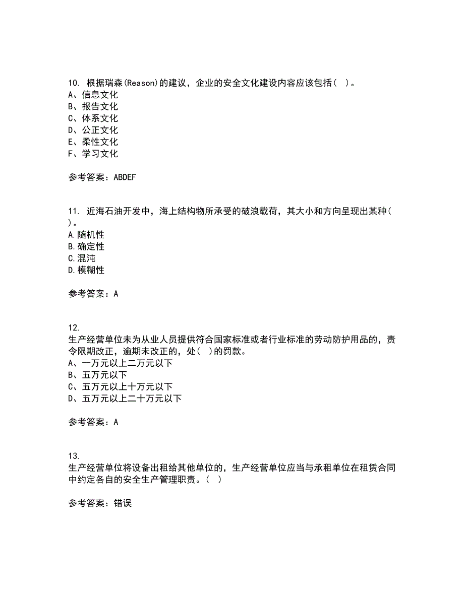 东北大学21春《安全原理》离线作业一辅导答案11_第3页