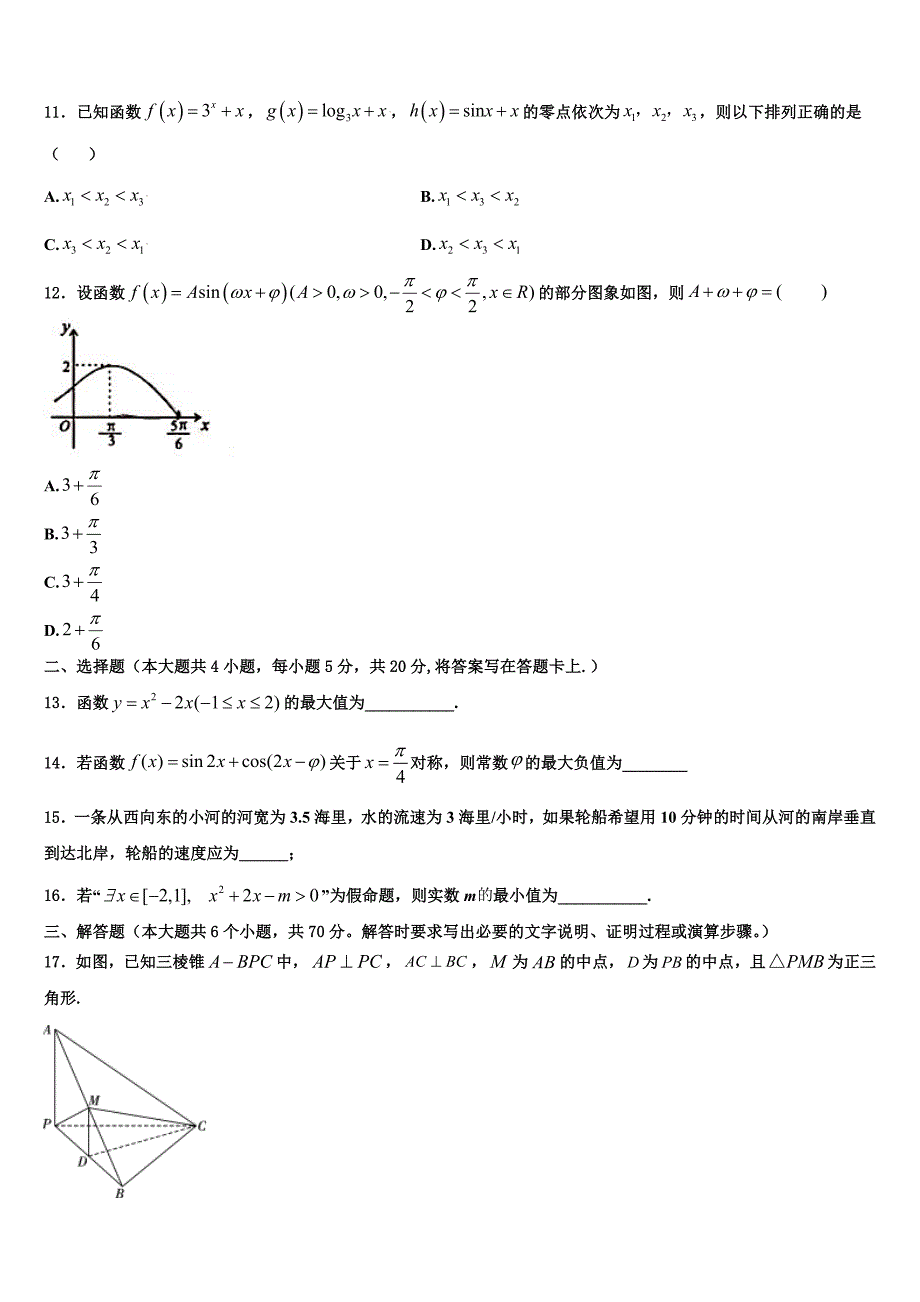 青海省青海师范大学第二附属中学2022年数学高一上期末质量检测模拟试题含解析_第3页