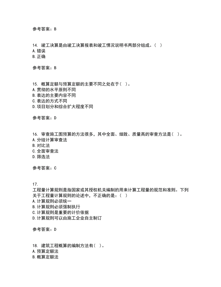 南开大学21秋《工程造价管理》复习考核试题库答案参考套卷26_第4页