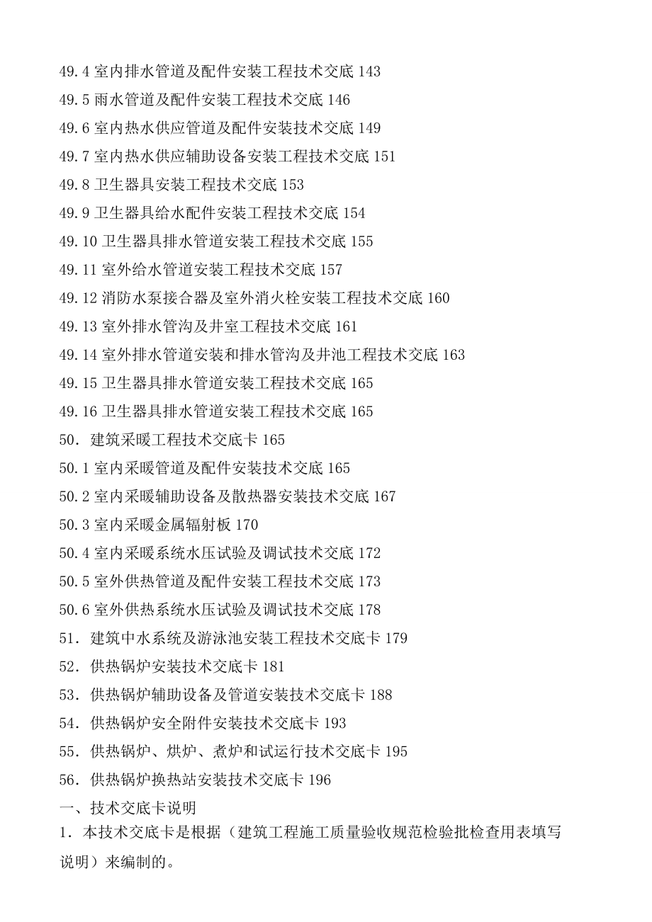 j建筑施工技术交底大全_第4页