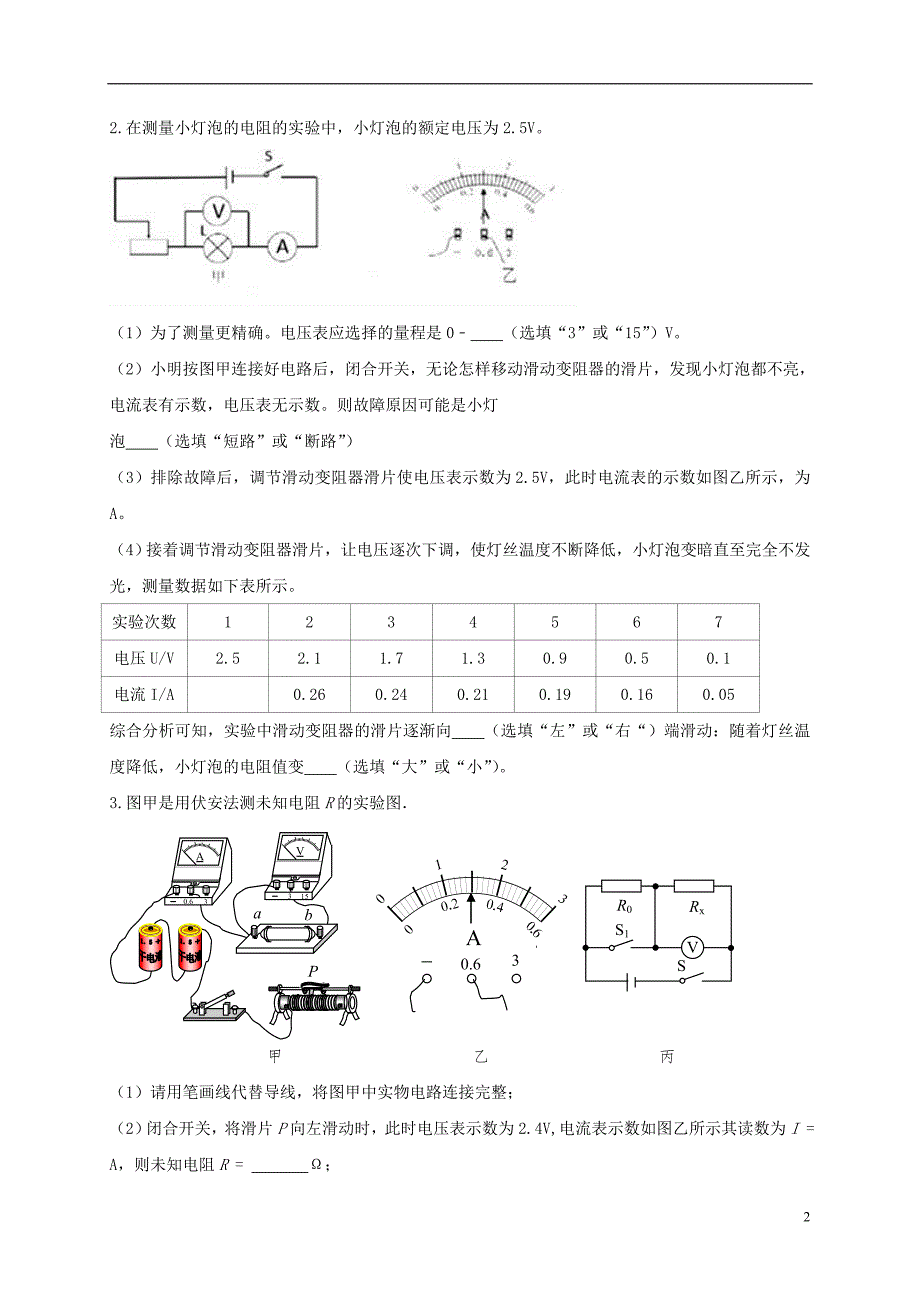 九年级物理全册17.3电阻的测量练习题新版新人教版0210322_第2页