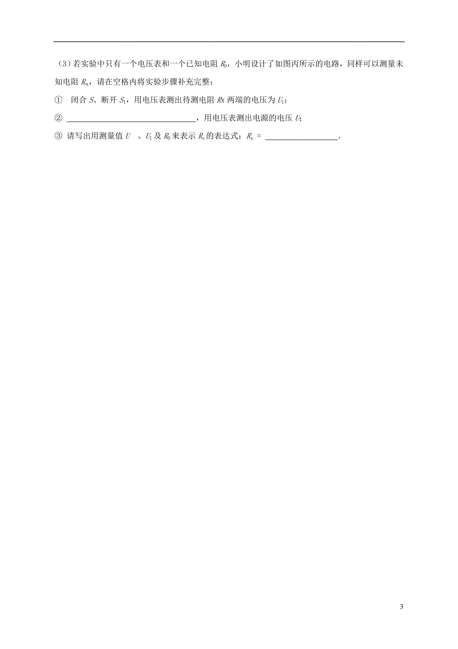 九年级物理全册17.3电阻的测量练习题新版新人教版0210322_第3页