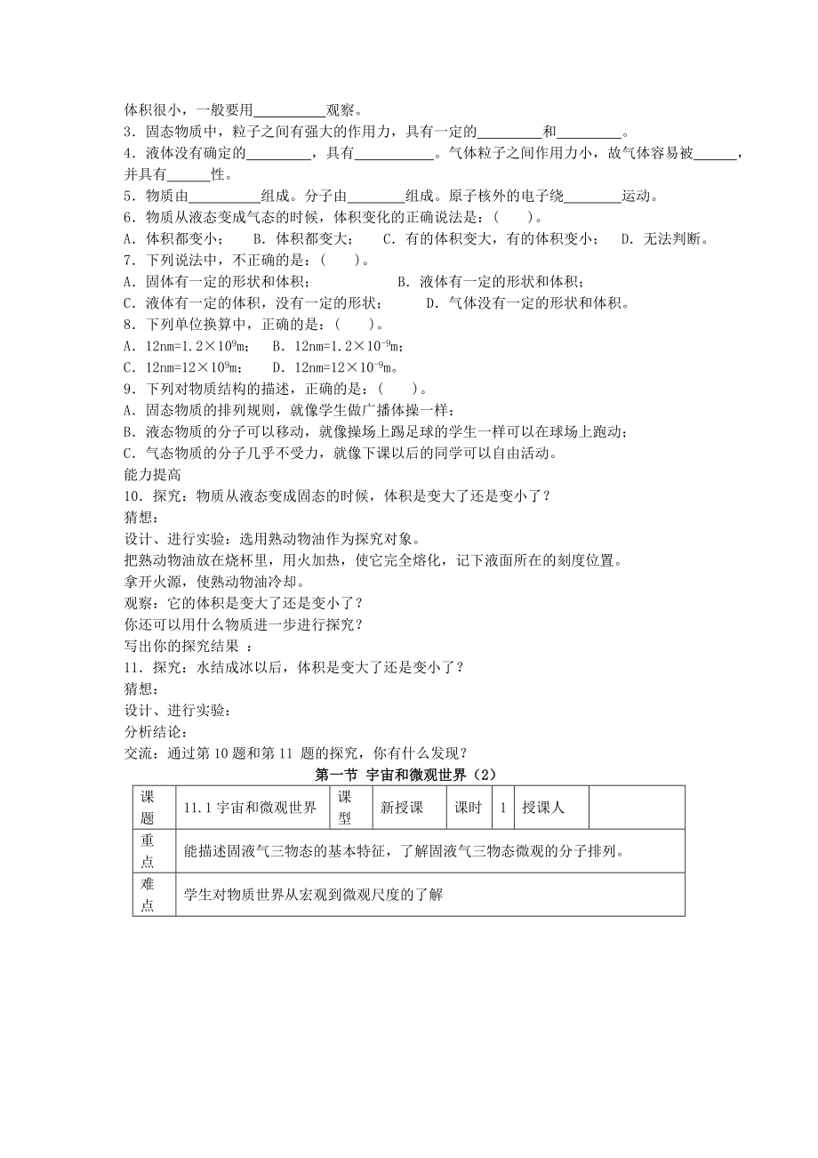 2023年新课标人教版九年级物理教案全册_第3页