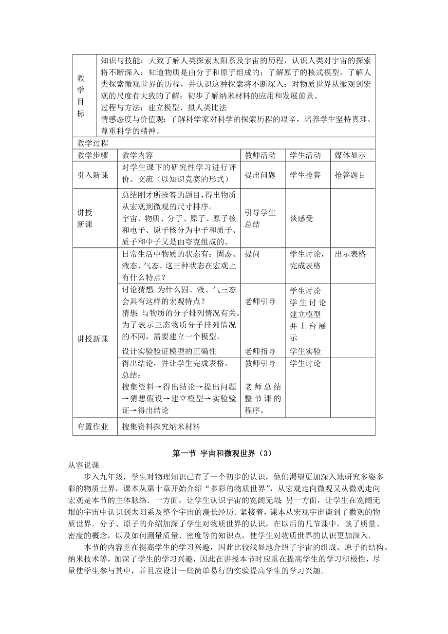 2023年新课标人教版九年级物理教案全册_第4页