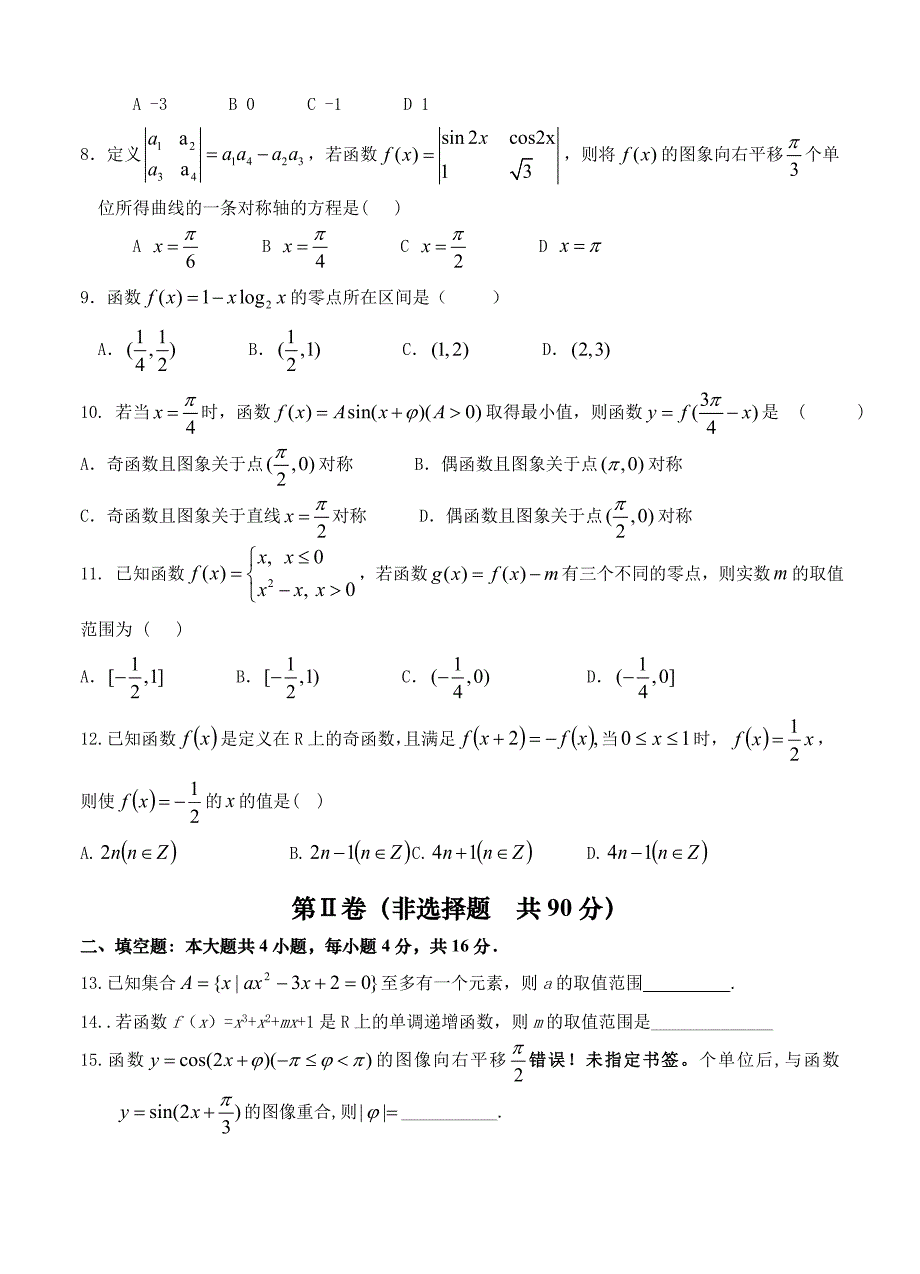 新版山东省淄博第五中学高三10月份第一次质检数学文及答案_第2页