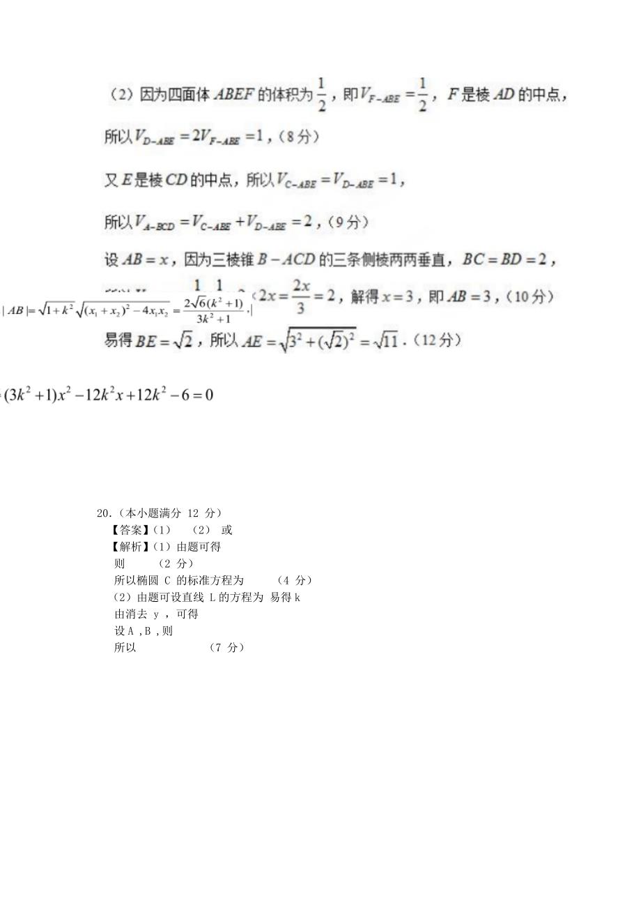 2022-2023学年高二数学下学期期末复习测试题 文_第5页