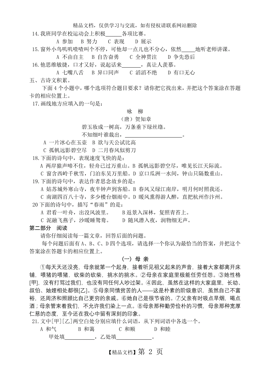 四年级学业质量监测语文模拟试卷(九)_第2页