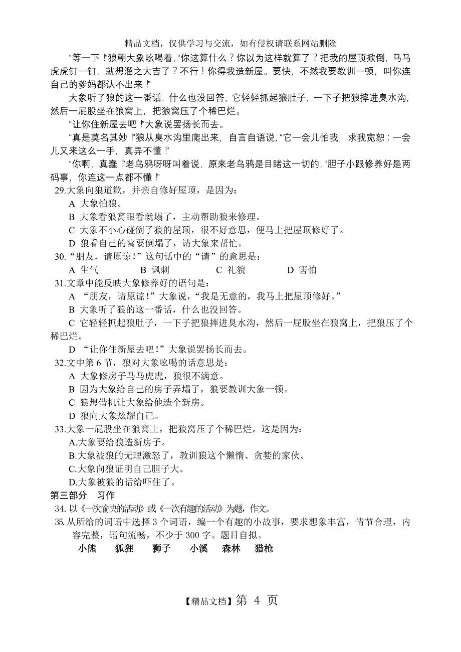 四年级学业质量监测语文模拟试卷(九)_第4页