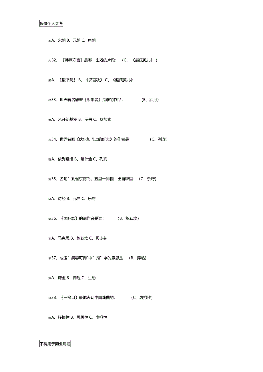 教师资格证综合素质文化素养锦囊_第4页