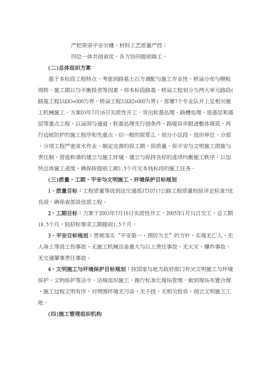 XX高速公路施工组织设计3811350933(DOC 27页)_第3页