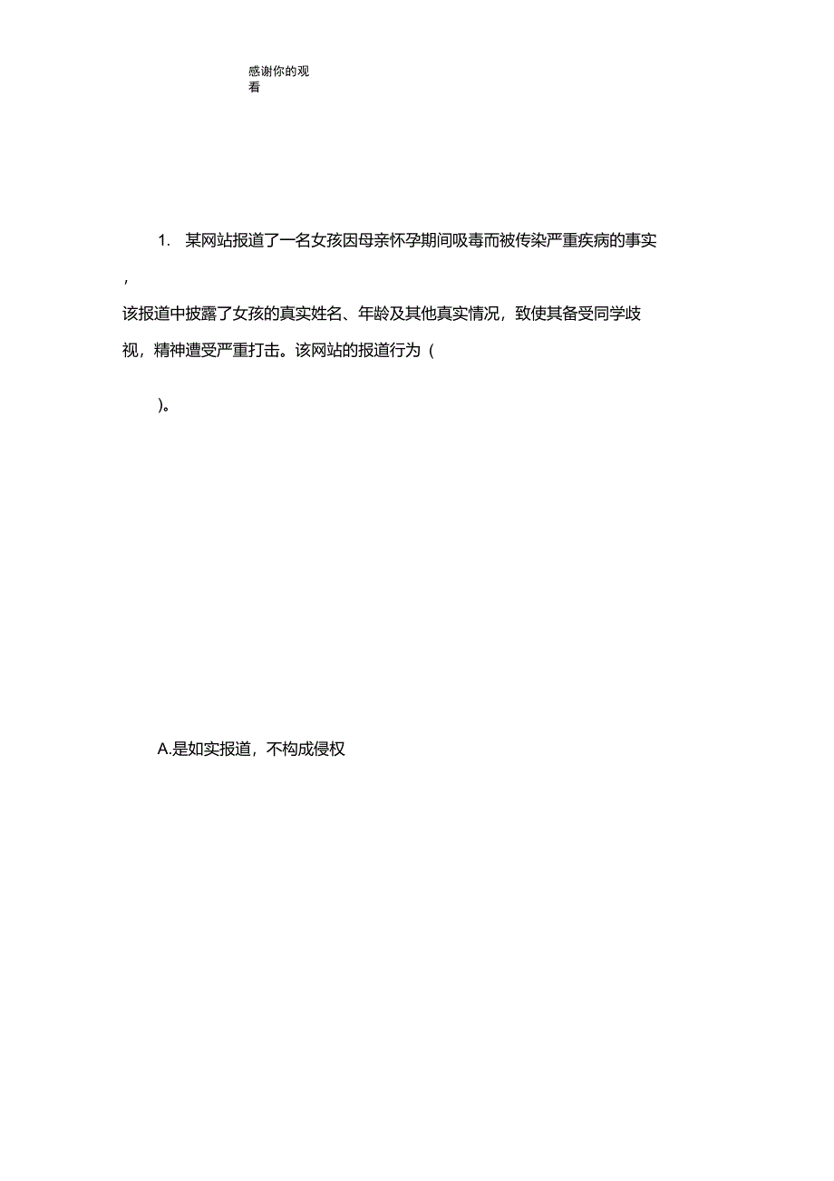 20XX法律顾问《经济民商法》历年真题(第6章)企业法律顾问考试.doc_第2页