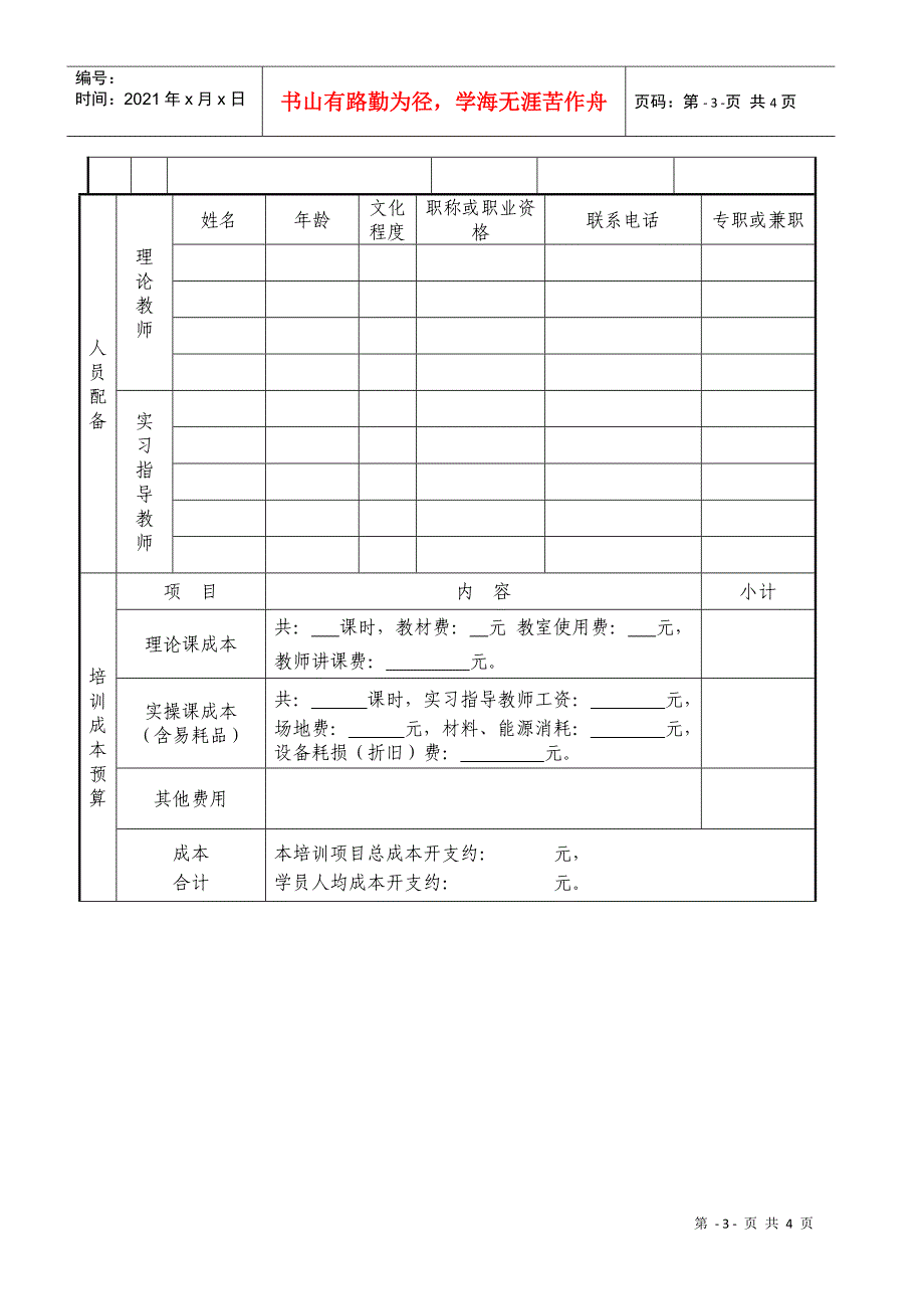 青岛市职业技能培训项目投标书_第3页