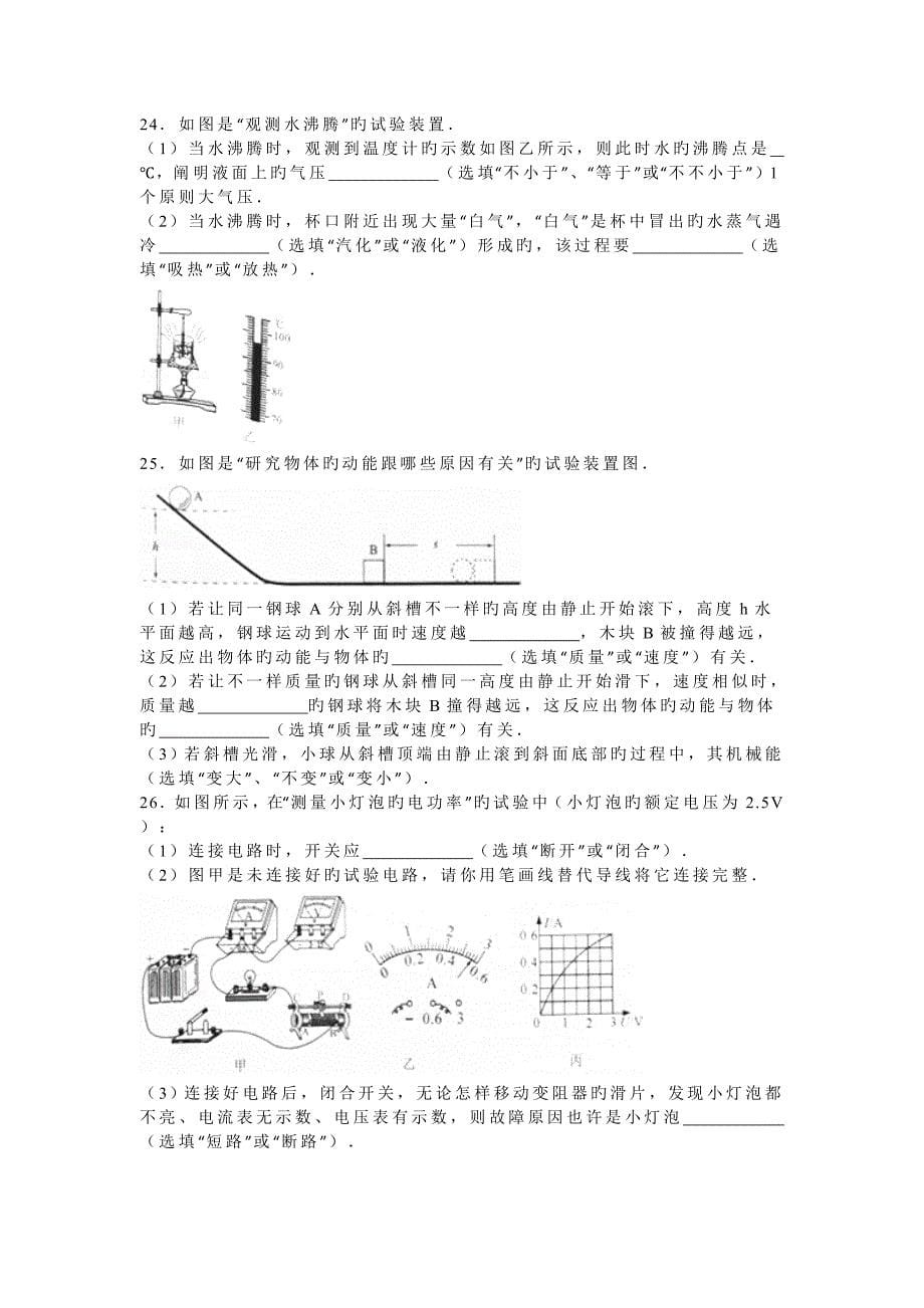 广西玉林市防城港市中考物理试题解析版_第5页