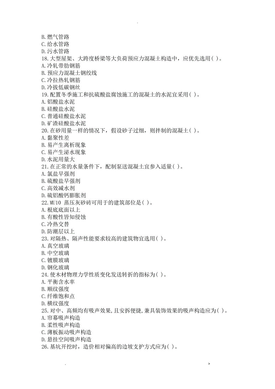 2018年造价工程师建设工程技术及计量土建考试真题_第3页