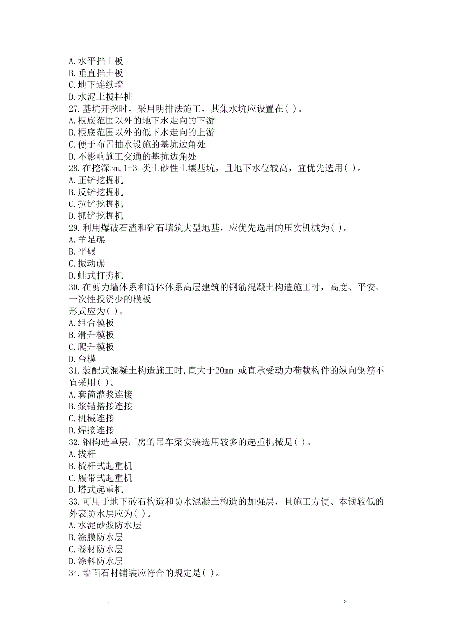 2018年造价工程师建设工程技术及计量土建考试真题_第4页