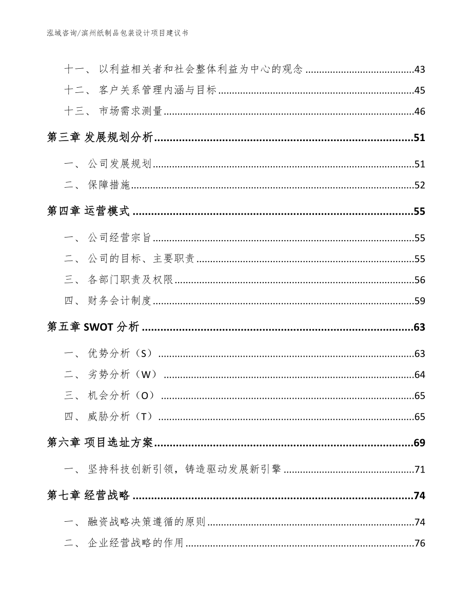 滨州纸制品包装设计项目建议书参考范文_第3页