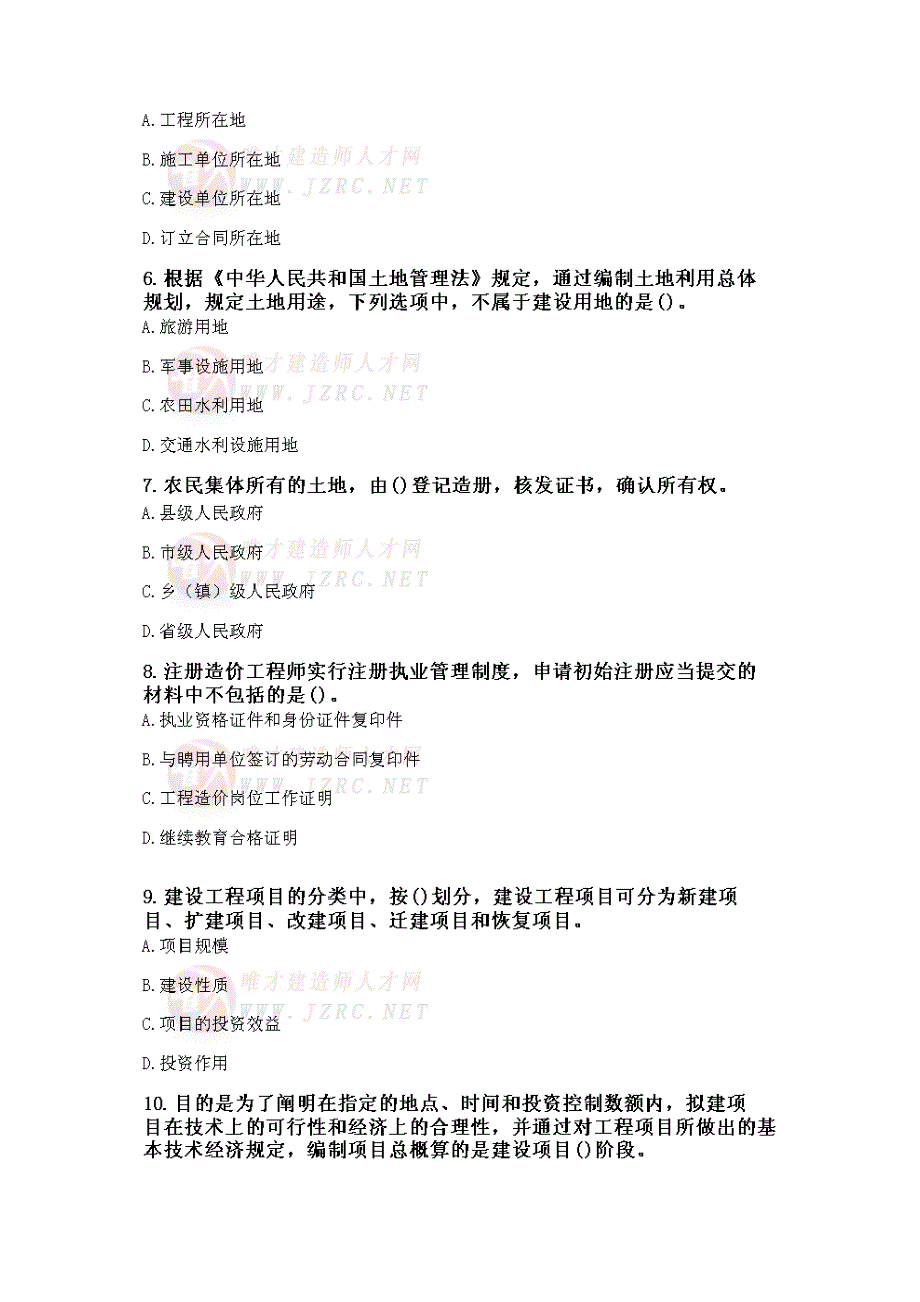 建设工程造价管理基础知识-模拟试卷一_第2页