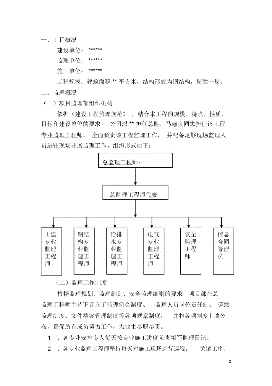 钢结构工程监理工作计划总结_第3页