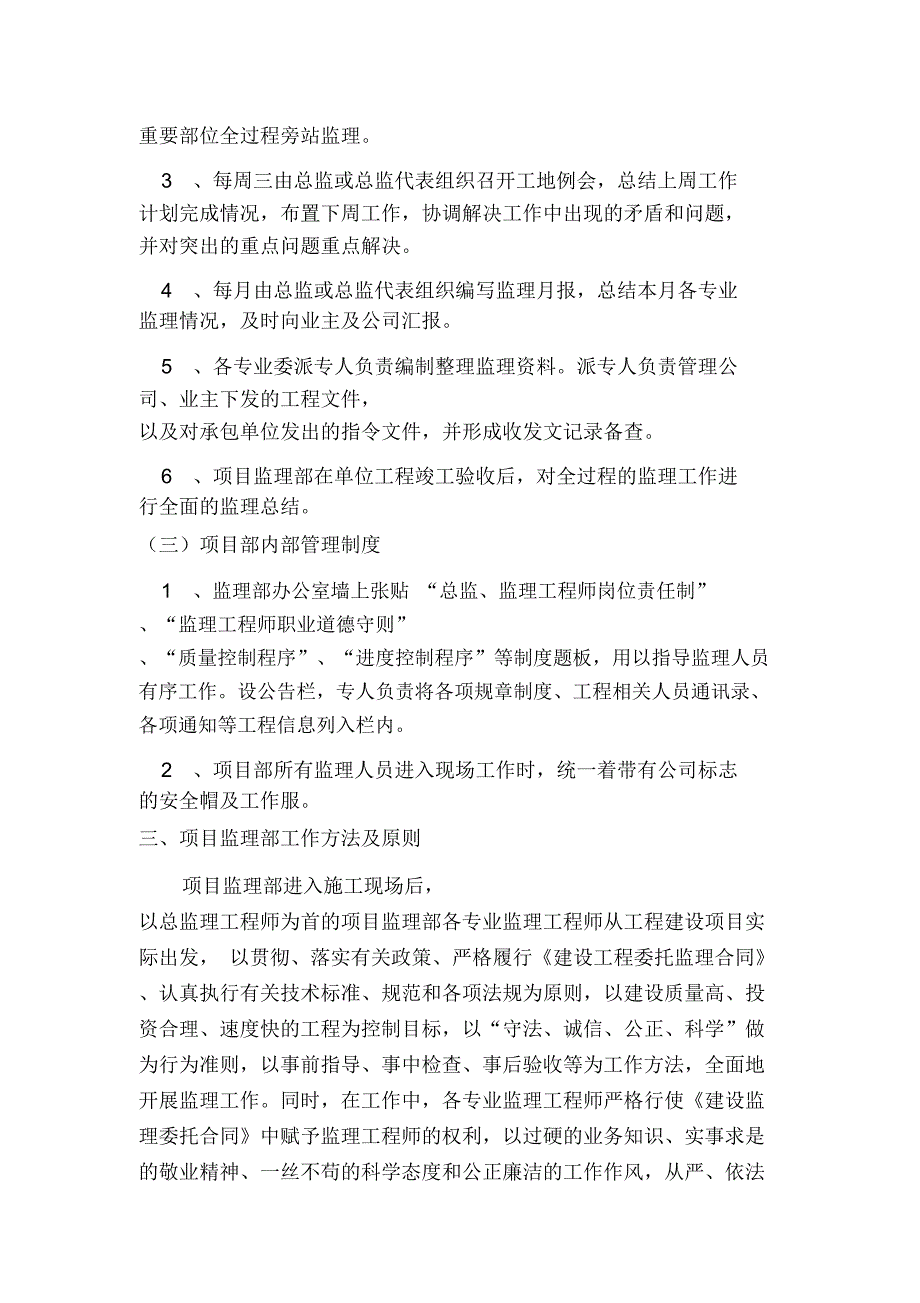 钢结构工程监理工作计划总结_第4页