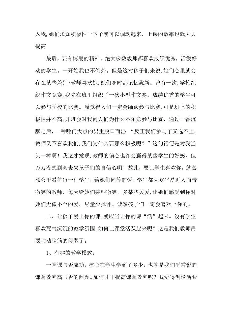 如何让孩子爱上语文课_第2页