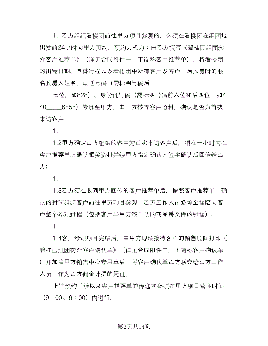 青岛市房地产居间合同（三篇）.doc_第2页